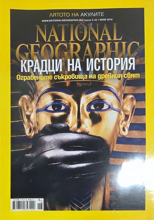 Списания на National Geographic - Колекционерски издания