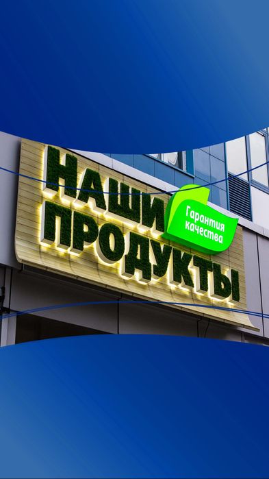 Наружная реклама, объемные буквы, вывеска , лайтбокс, баннер, неон ...
