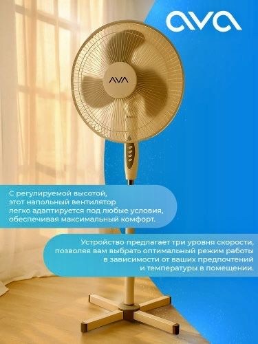 Вентилятор напольный AVA, модель FSN3-40)