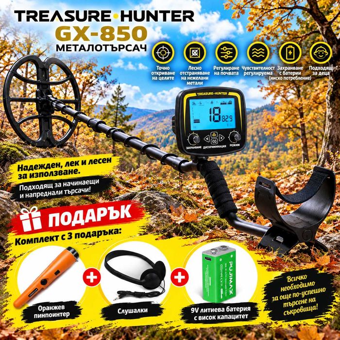 металдетектор Treasure Hunter GX-850 / TX-850 – 11" /28см DD сонда + ПОДАРЪЦИ