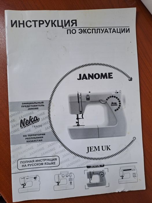 Швейная машинка Janome JEM