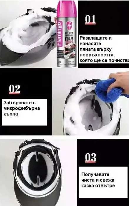 Flamingo -F094 Спрей за Каски - Пяна за почистване