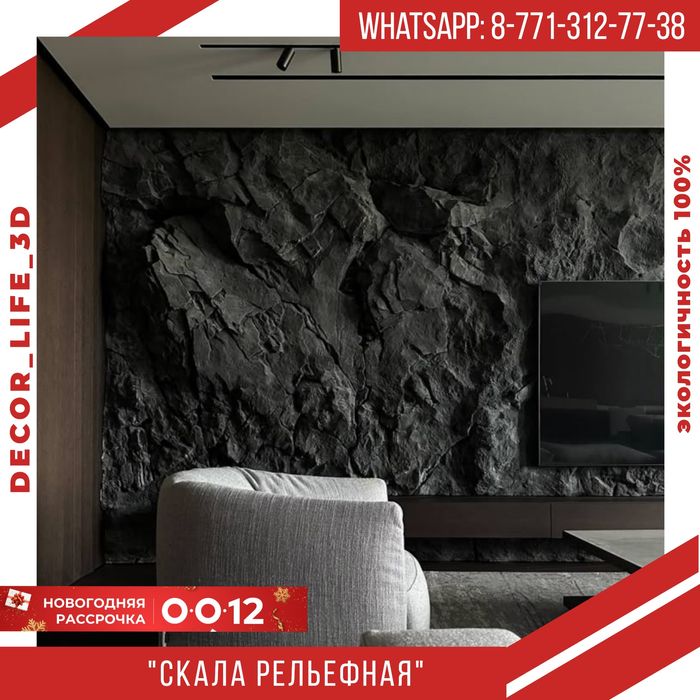 Новогодняя Акция. Гипсовые панели Скала Рельефная.  Доставка по РК