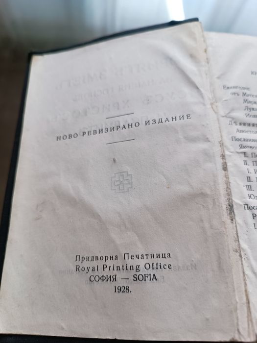 Книга Новият завет.