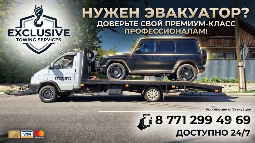 Эвакуатор 24/7 Кокшетау