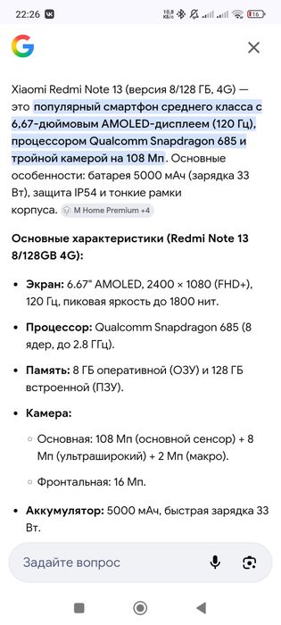 Телефон редми нот 13