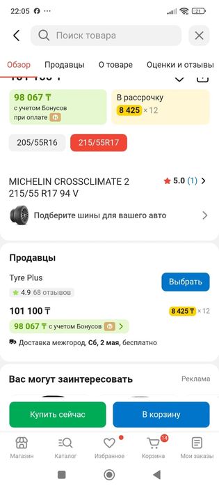 Шины сатылады. Летние