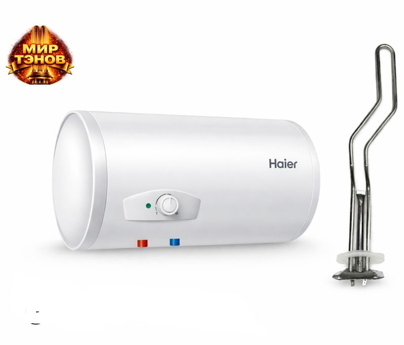 ТЭН водяной для 
бойлера "HAIER"