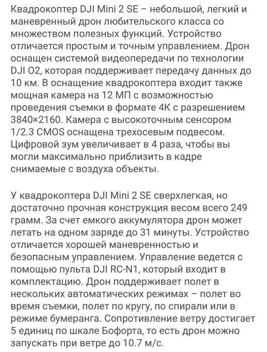 Продам dji mini 2 se