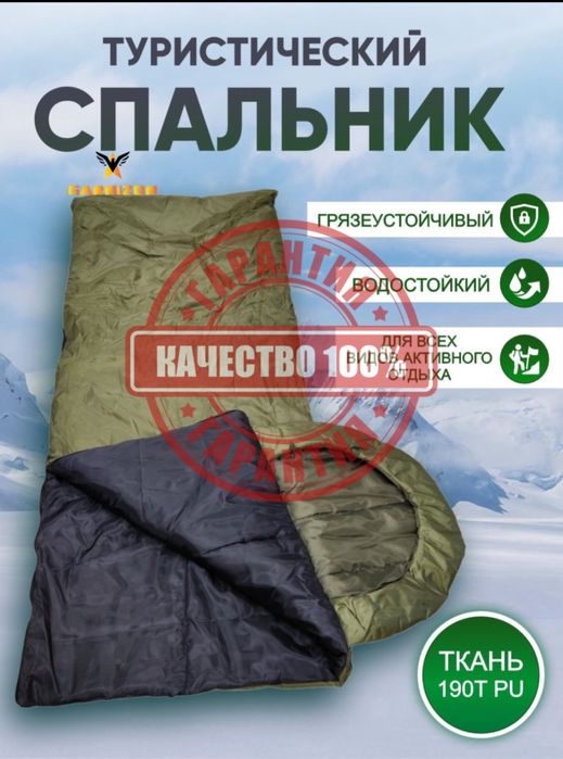 Uyqu qopi . Turistik spalniy meshok
