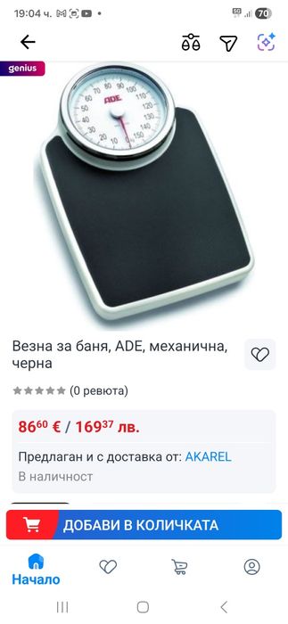 Чисто нов механичен кантар  ADE
