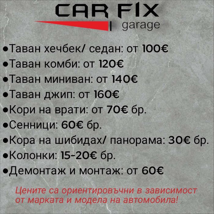 Тапициране и претапициране на авто-тавани, колонки и кори