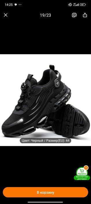 Кросовки защитные