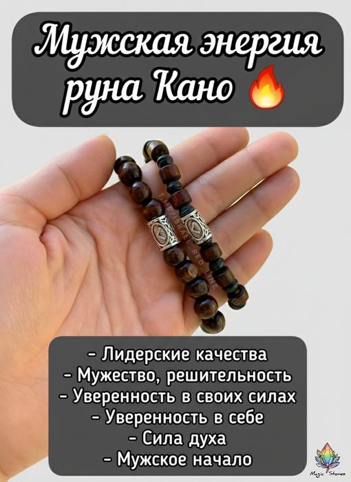 Рунический амулет.