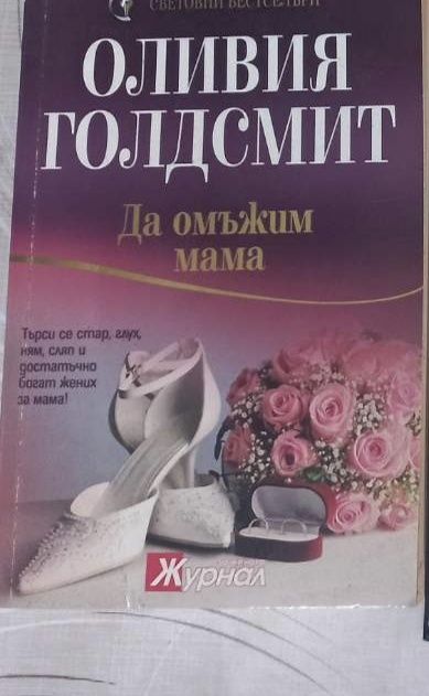 Продавам книги, много запазени