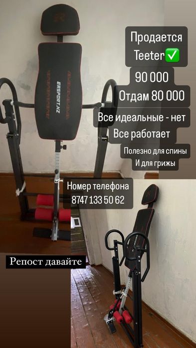 Тренажёр для занятий ИНВЕРСИОННОЙ  терапии