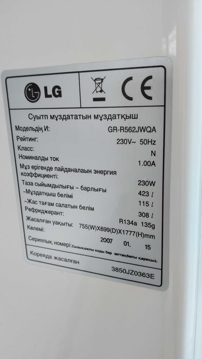 Холодильник "LG"