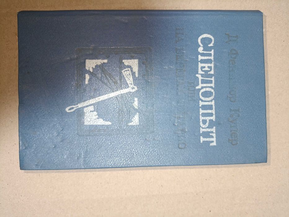 Книга: Д.Ф. Купер - Следопыт или на берегах Онтарио.