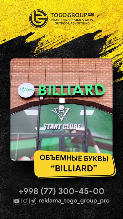 Reklama | Реклама