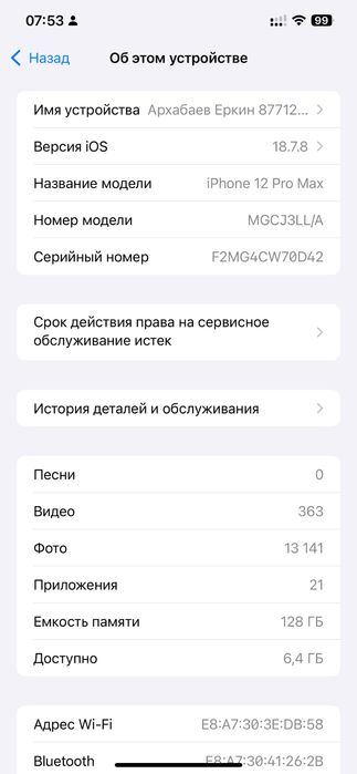 Айфон 12 про макс