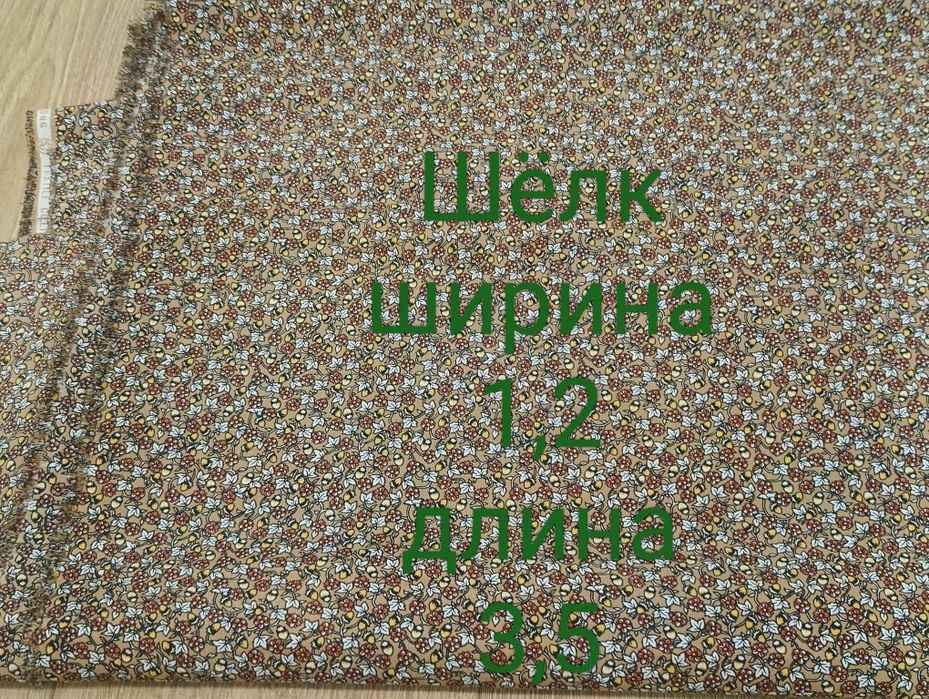 Отрезы ткани советского периода