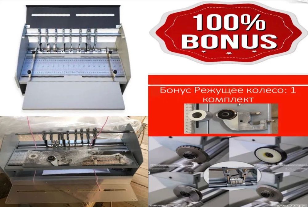 Резак для бумаги Yunguang YG-868A3  биговка H500 Пичоқ Марзан