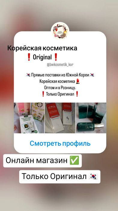 Продажа оригинальной косметики