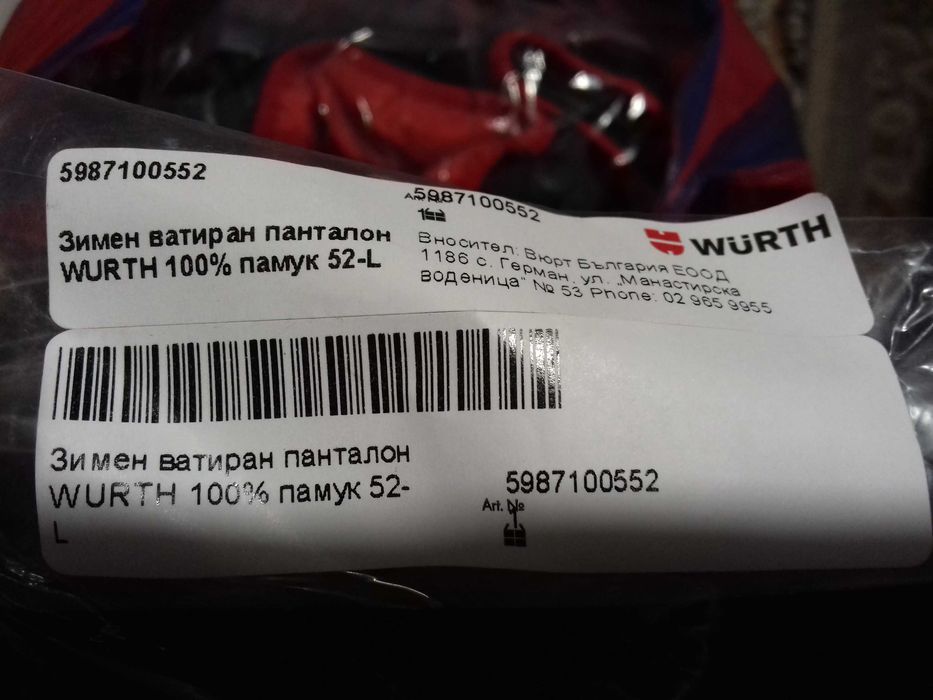 зимно работно облекло