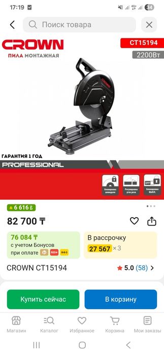 Пи ла отрезной кроун новый