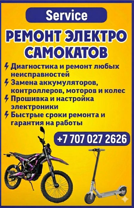 Ремонт Электросамокатов