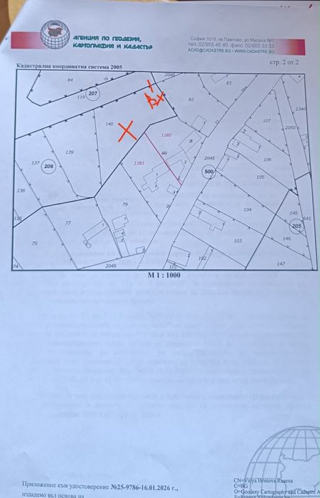 Парцел - с.Калипетрово-от собственик