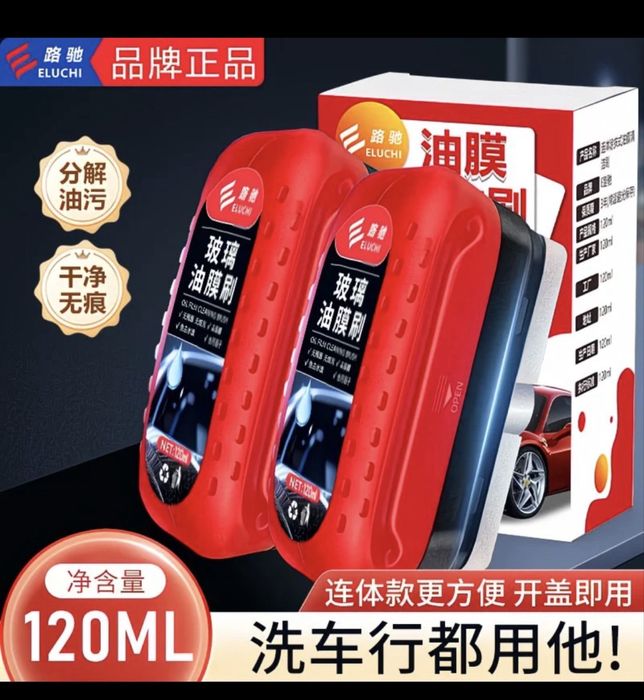 Губка для удаления масляной плёнки со стекла автомобиля ELUCHI, 120 мл