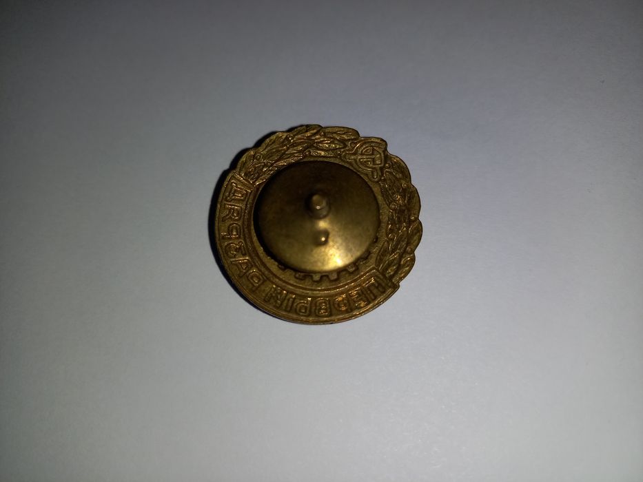 Нагрудный знак. СССР. Первый разряд.