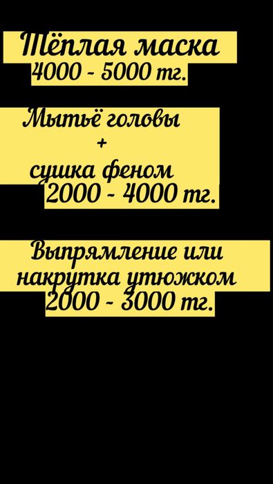 Услуги парикмахера