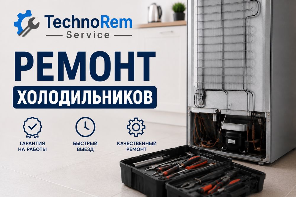 Ремонт холодильников лж, самсунг, индезит и тд