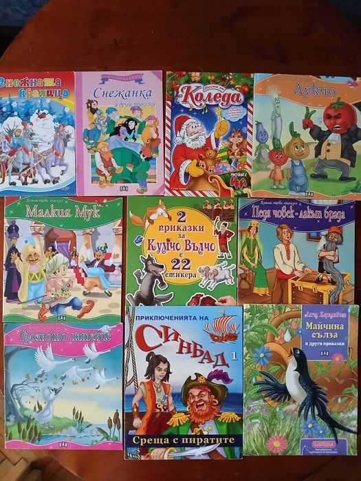 Книжки с приказки за най-малките