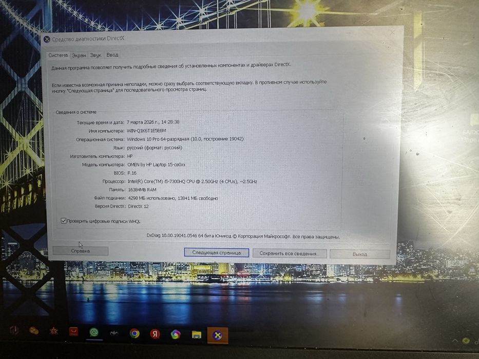 Ноутбук игровой Omen 15