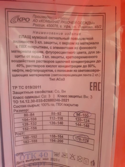 Продам плащ дождевик