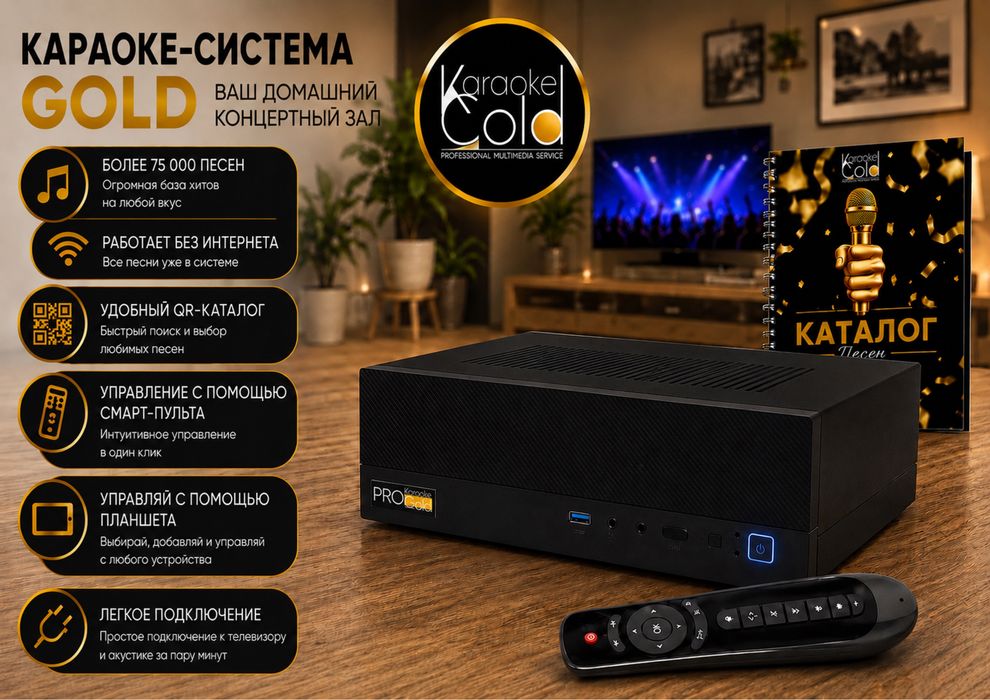 Караоке система Karaoke Gold MINI