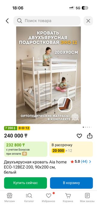 Двухярусная детская кровать