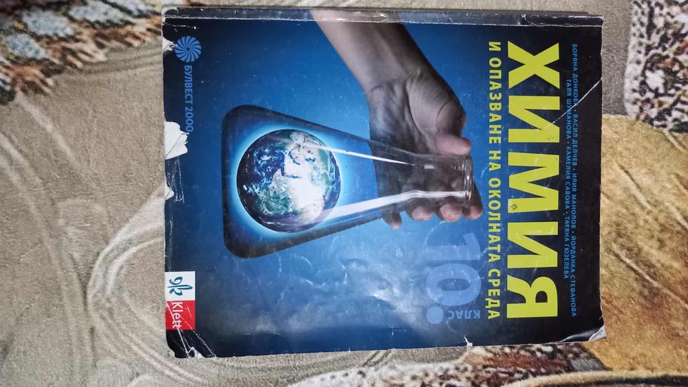 Учебници за 10клас