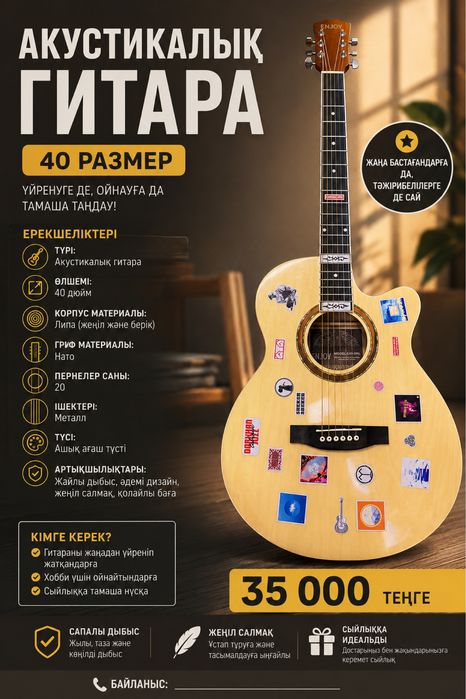 Гитара 40 размер