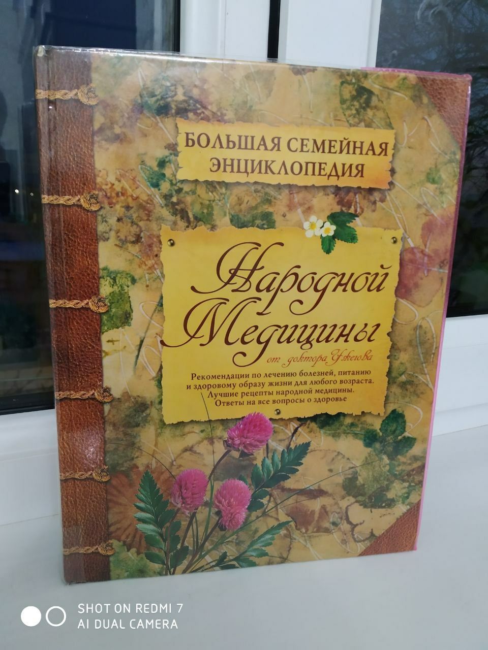 Семейная энциклопедия народной медицины: 150 000 сум - Книги / журналы  Ташкент на Olx