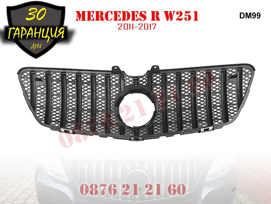 Предна Броня Решетка GT Mercedes R W251 Мерцедес Р В251 2011 - 2017г
