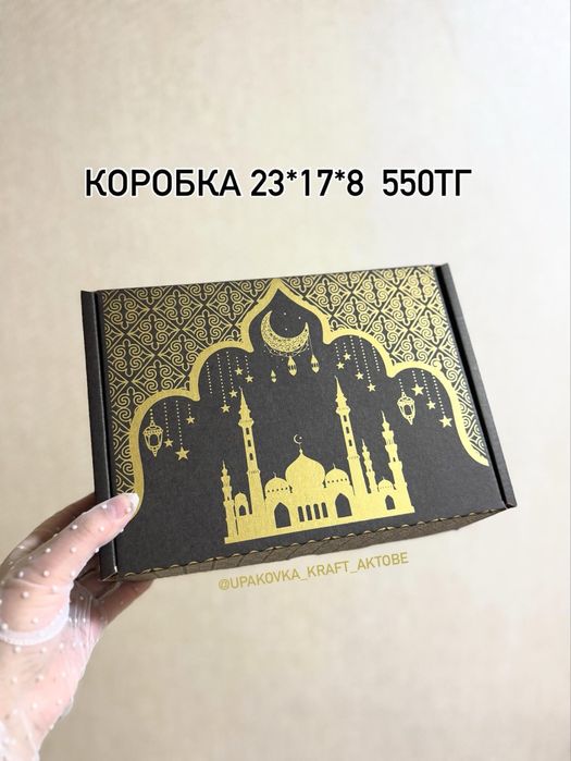 Коробка рамадан для боксов