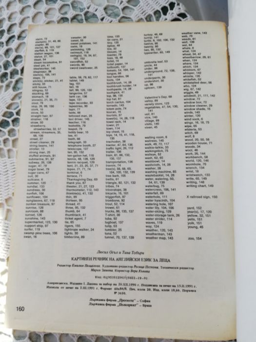 Английски за деца с картинки