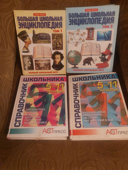 Большая школьная энциклопедия