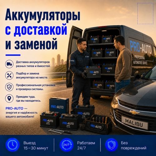 Аккумулятор с доставкой и установкой в Ташкенте 24/7