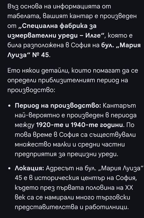 Стар  дървен  кантар на около 100г. 250€