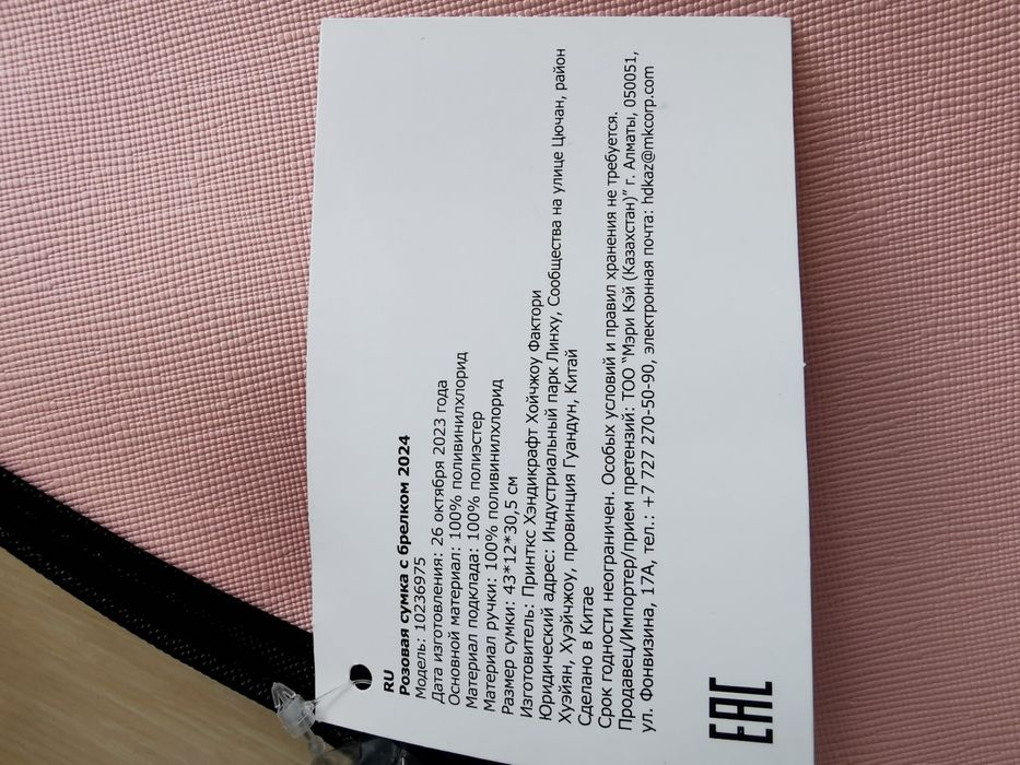 Сумка розовая Мери К